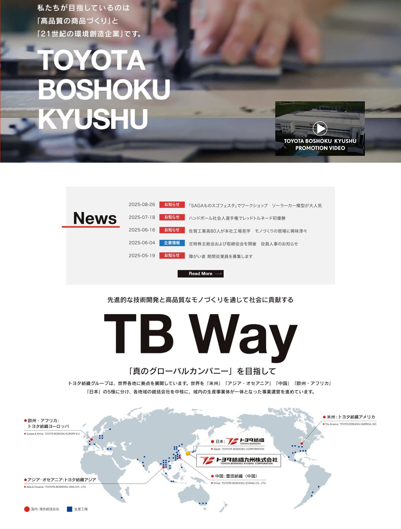 TOYOTA BOSHOKU KYUSHU Website