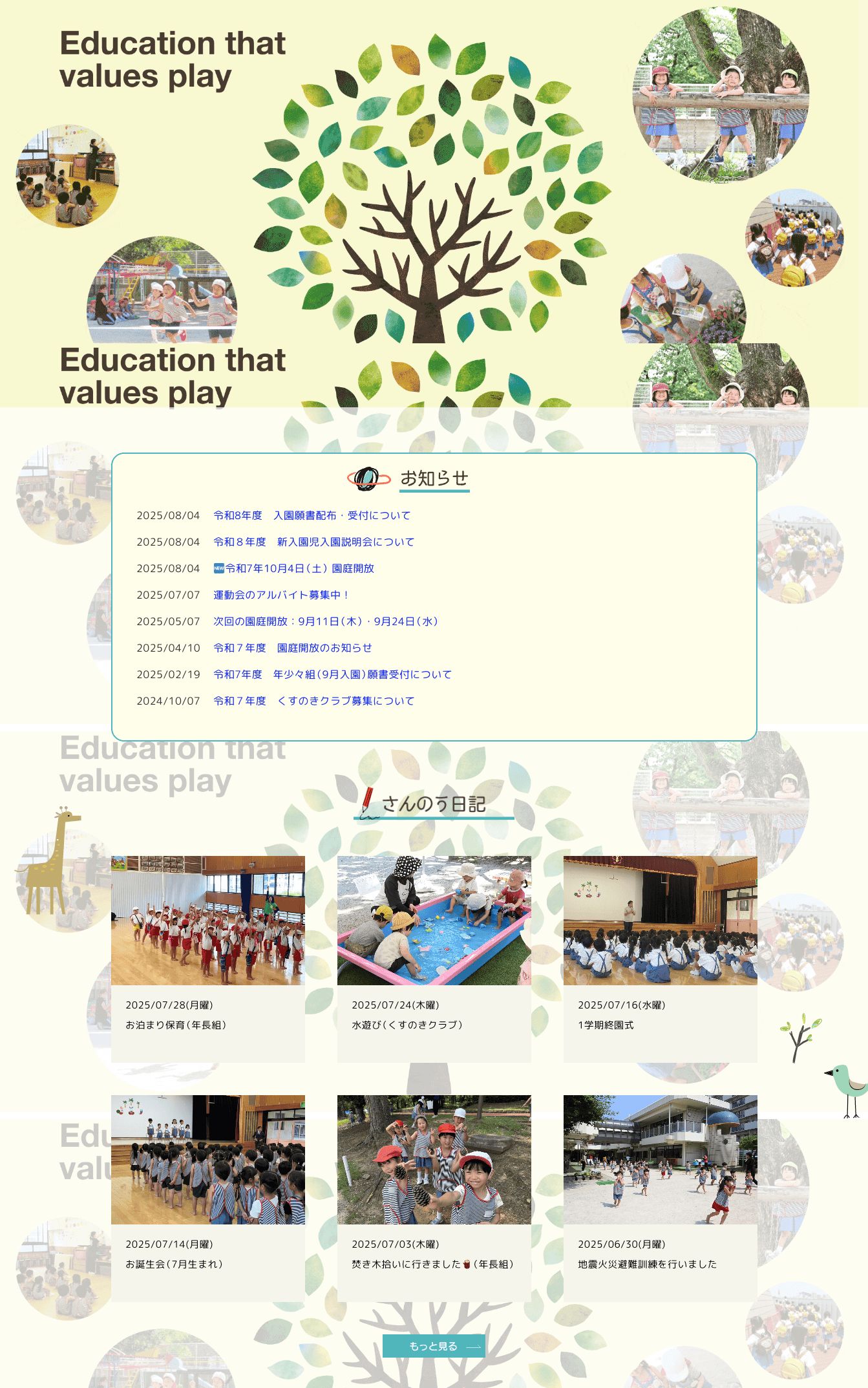 SANNOU KINDERGARTEN Website