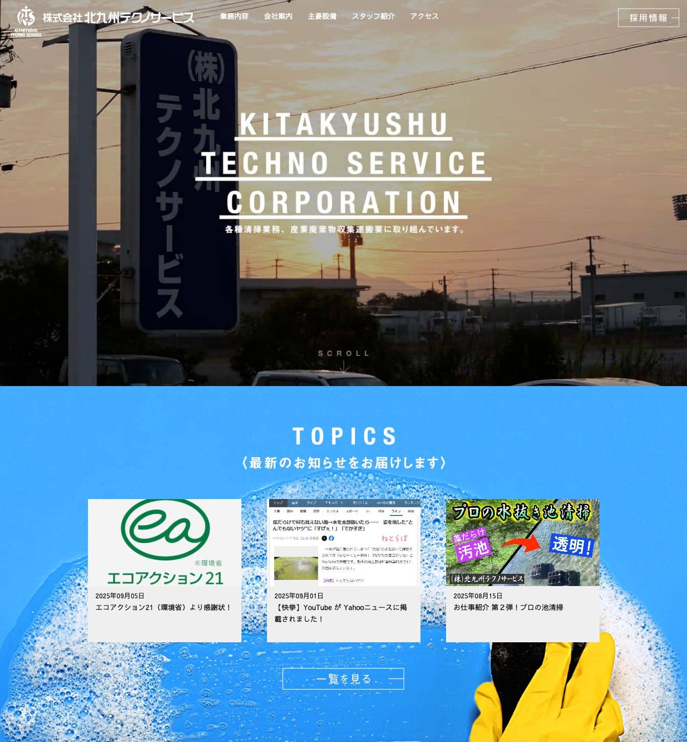 KITAKYUSHU TECHNO Website
