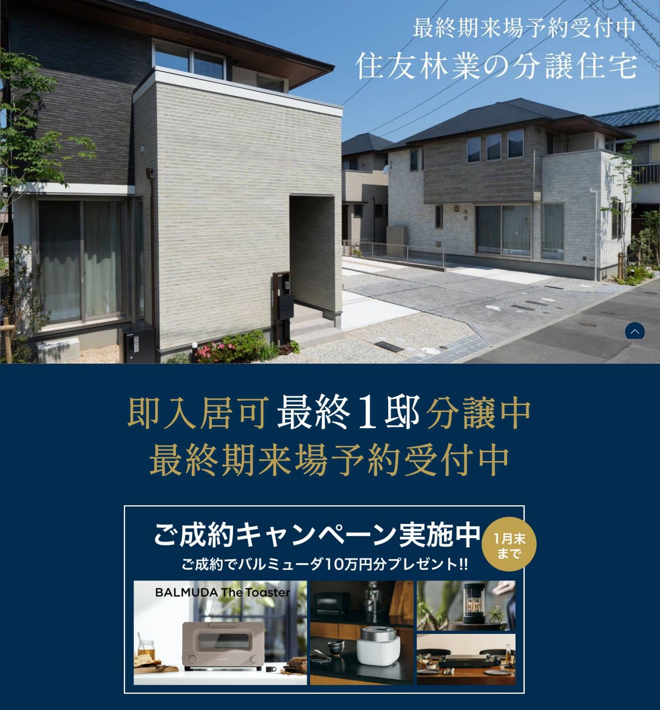 SUMITOMO FORESTRY MEINOHAMA