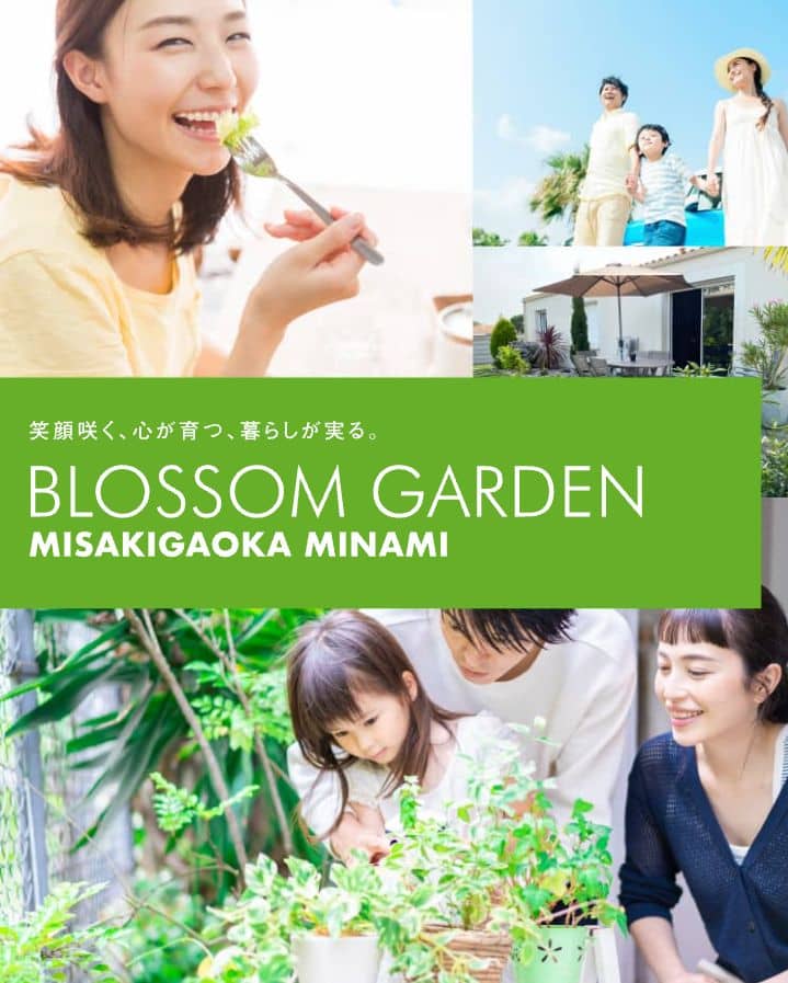 BLOSSOM-GARDEN MISAKIGAOKAMINAMI Website