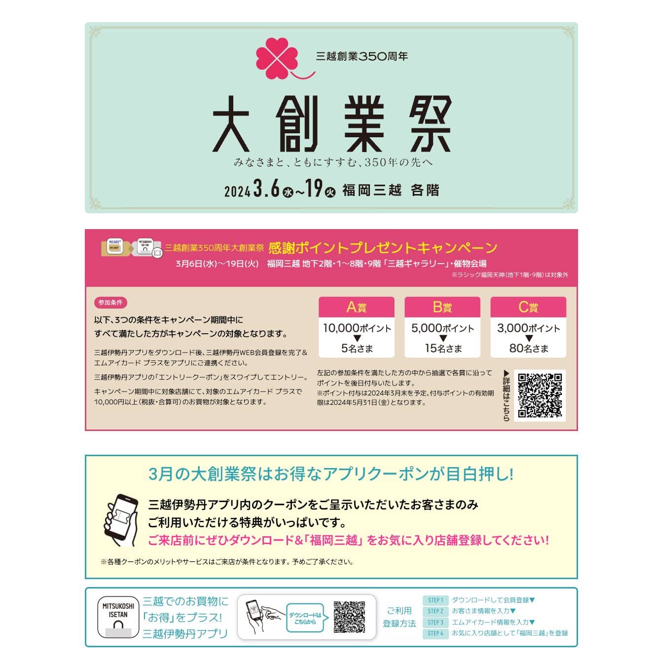 MITSUKOSHI GRAND ANNIVERSARY 2024