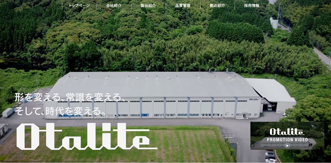 OTALITE Website