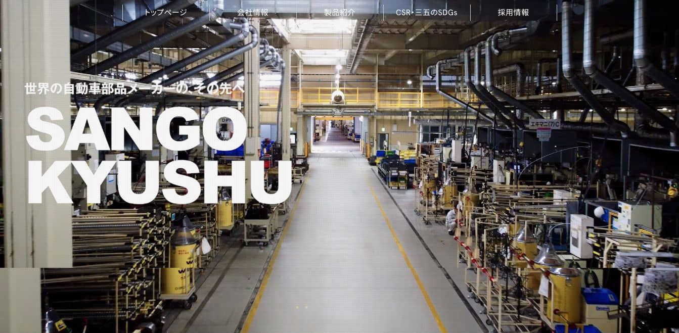 SANGO KYUSHU Website